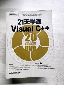 21天学通Visual C++