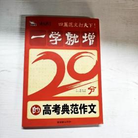 智慧熊：一学就增20分的高考典范作文