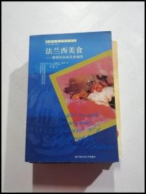 ER1074615 法兰西美食: 激情的法国美食地图--欧洲社会文化史译丛