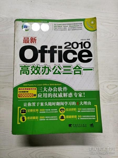 YT1007995 最新Office 2010高效办公三合一