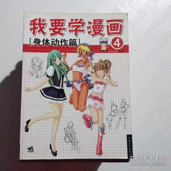 我要学漫画5:头身比造型篇