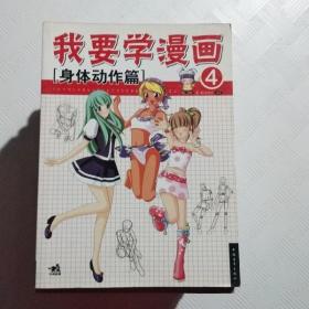 我要学漫画5:头身比造型篇