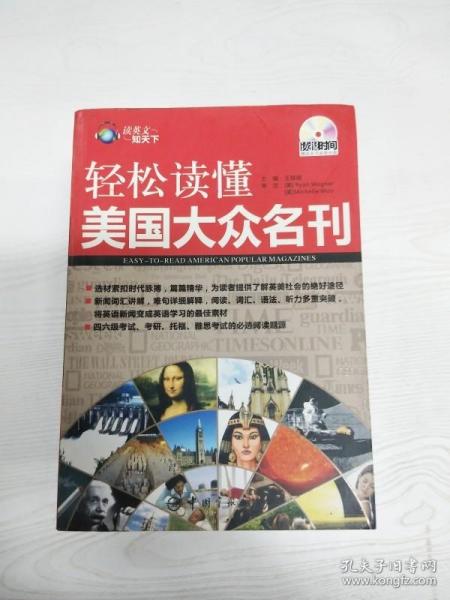 读英文知天下·轻松读懂美国大众名刊（英汉对照）