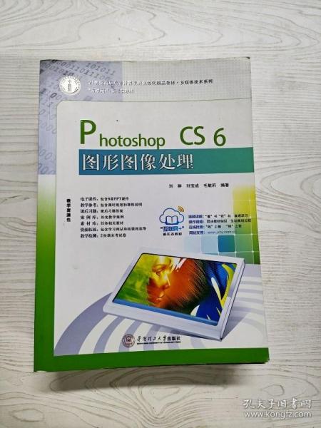 21世纪高职高专立体化精品教材 Photoshop CS6图形图像处理