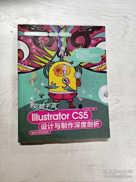 突破平面Illustrator CS5设计与制作深度剖析