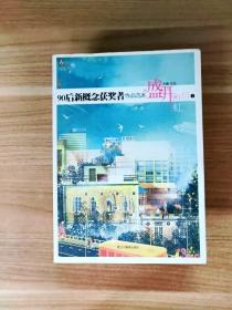 盛开·90后新概念获奖者作品范本1·虹