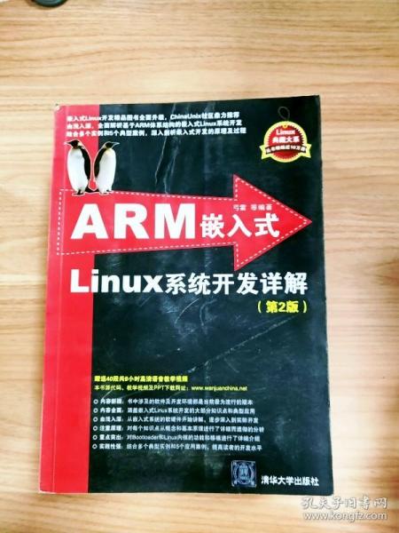 ARM嵌入式Linux系统开发详解（第2版）