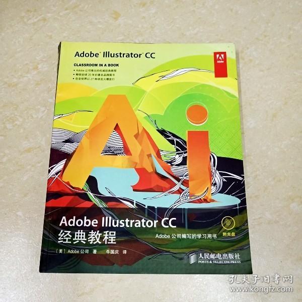 Adobe Illustrator CC经典教程