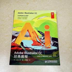 Adobe Illustrator CC经典教程