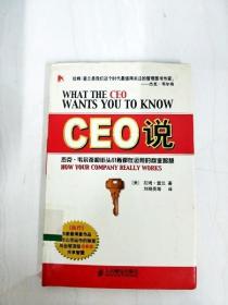 CEO说：杰克韦尔奇和街头小贩都在运用的商业智慧