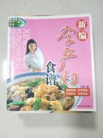 EI2062143 新编孕产妇食谱