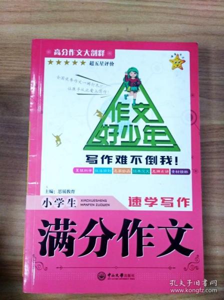 海星作文 作文好少年小学生（套装共8册）