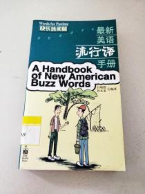 DDI285273 最新美语流行语手册--快乐休闲篇