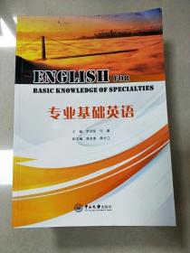 EI2040244 专业基础英语