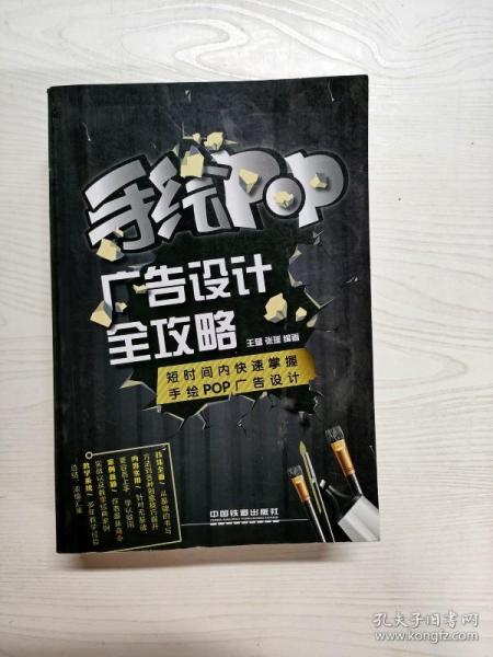 手绘POP广告设计全攻略