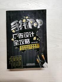 手绘POP广告设计全攻略