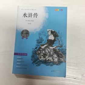 钟书图书·我最优阅·青少版彩插版·水浒传（第三辑） 