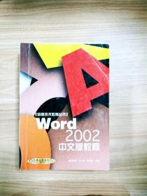 Word 2002 中文版教程