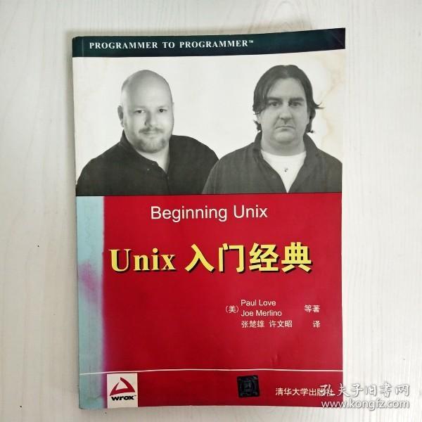 Wrox红皮书：UNIX 入门经典