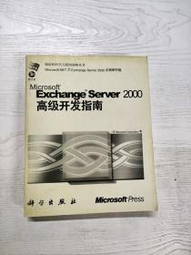 Exchange Server 2000高级开发指南