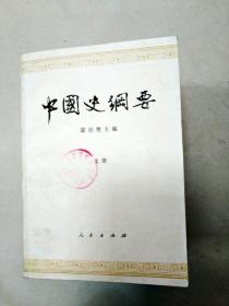 EA6000472 中国史纲要  上册