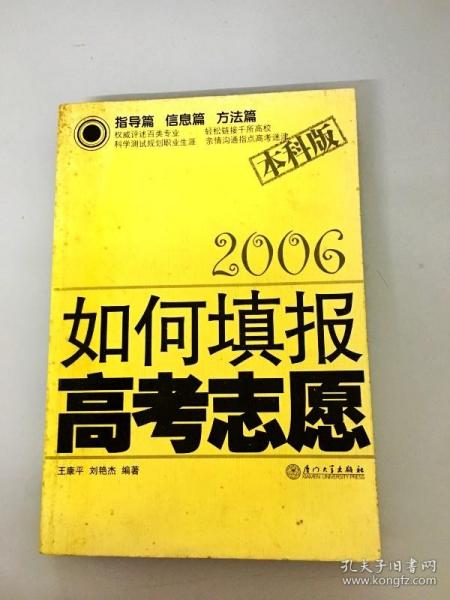 2013如何填报高考志愿（第11版）