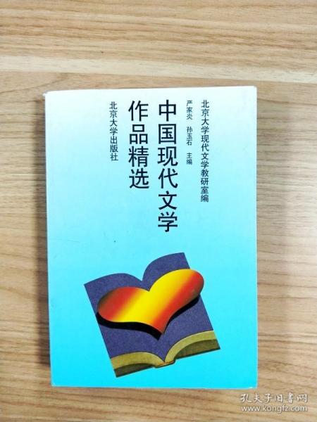 中国现代文学作品精选