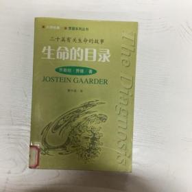 生命的目录