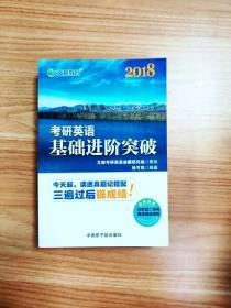 文都教育 2017考研英语基础进阶突破