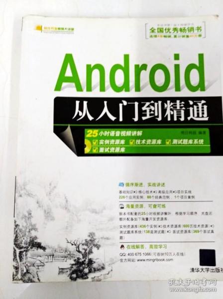 Android从入门到精通