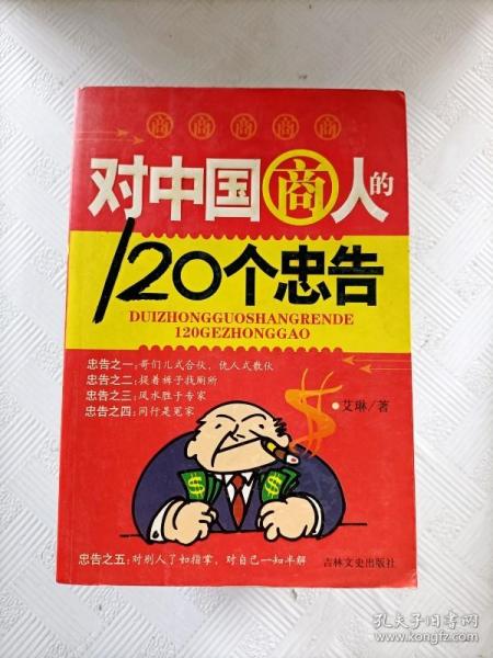 中国商人最容易犯的100个错误