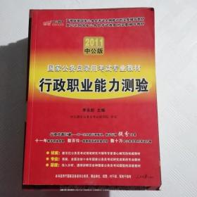 中公教育·中公版·申论2011