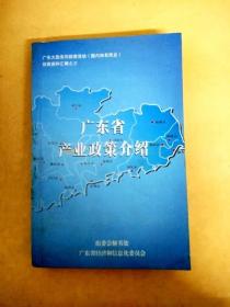 DDI241524 广东省产业政策介绍