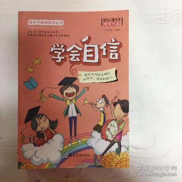 成长不烦恼系列(全书共8册）