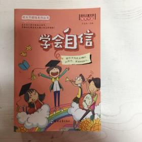 成长不烦恼系列(全书共8册）