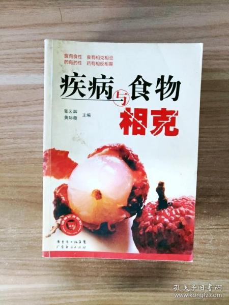 食物与食物相克