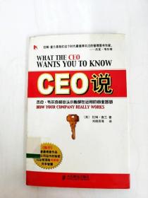 CEO说：杰克韦尔奇和街头小贩都在运用的商业智慧