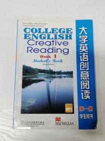 YH1001824 大学英语创意阅读 学生用书【第一册】【第2版】
