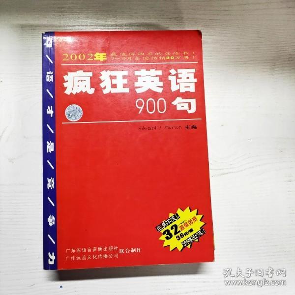 YG1007625 疯狂英语900句