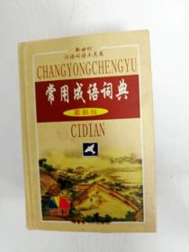 古汉语常用字字典2004(最新修订版)