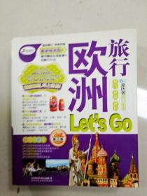 EA2000082 欧洲旅行Let’s Go  亲历者