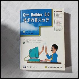 C++ Builder 5.0技术内幕大公开  含盘