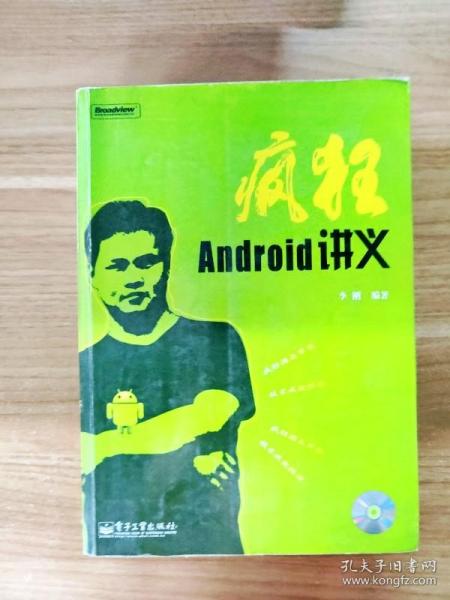 疯狂Android讲义