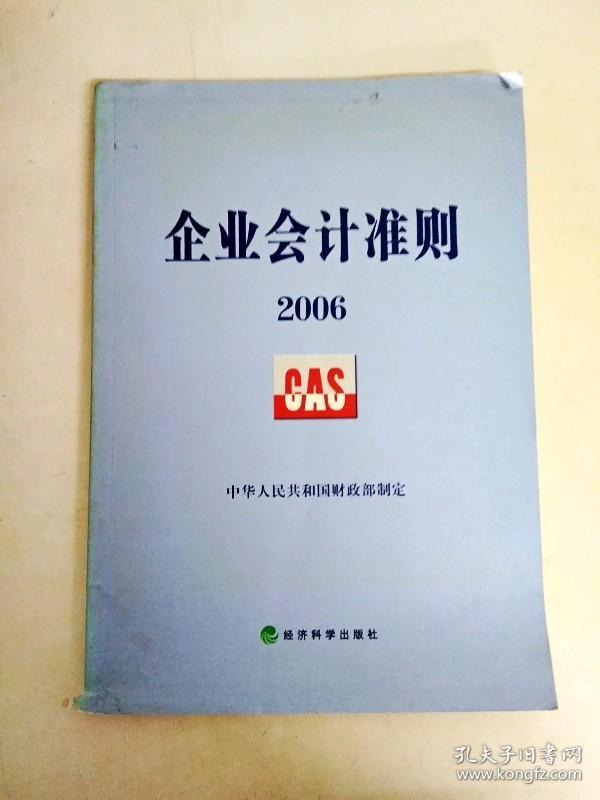 DDI217199 企业会计准则2006