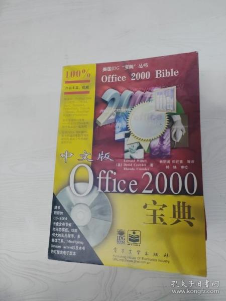 中文版Office 2000宝典