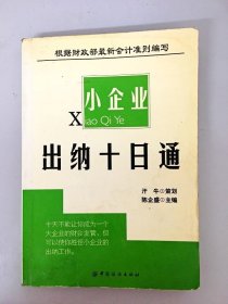 小企業(yè)出納十日通