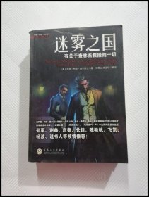 EA2017447 迷雾之国: 有关于查林杰教授的一切（一版一印）