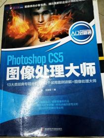 Photoshop CS5图像处理大师