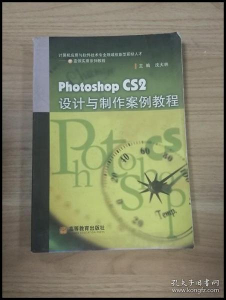 Photoshop CS2设计与制作案例教程