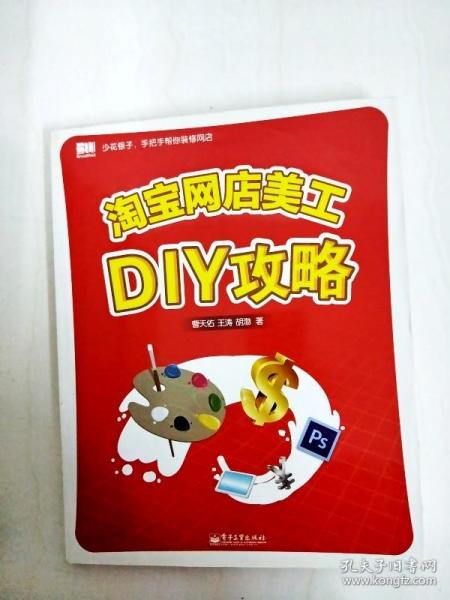 淘宝网店美工DIY攻略